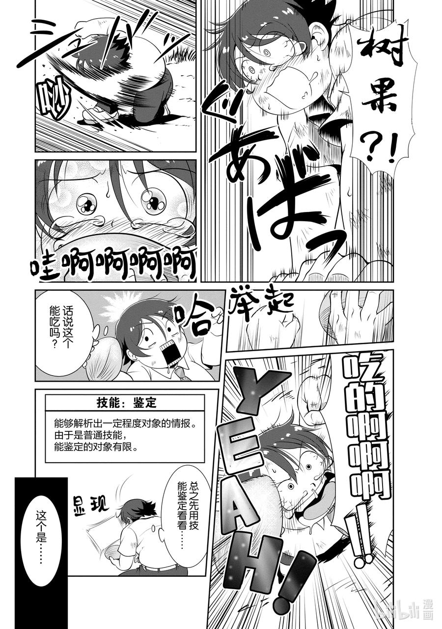 《进化的果实～不知不觉开启胜利的人生》1 1 第14页
