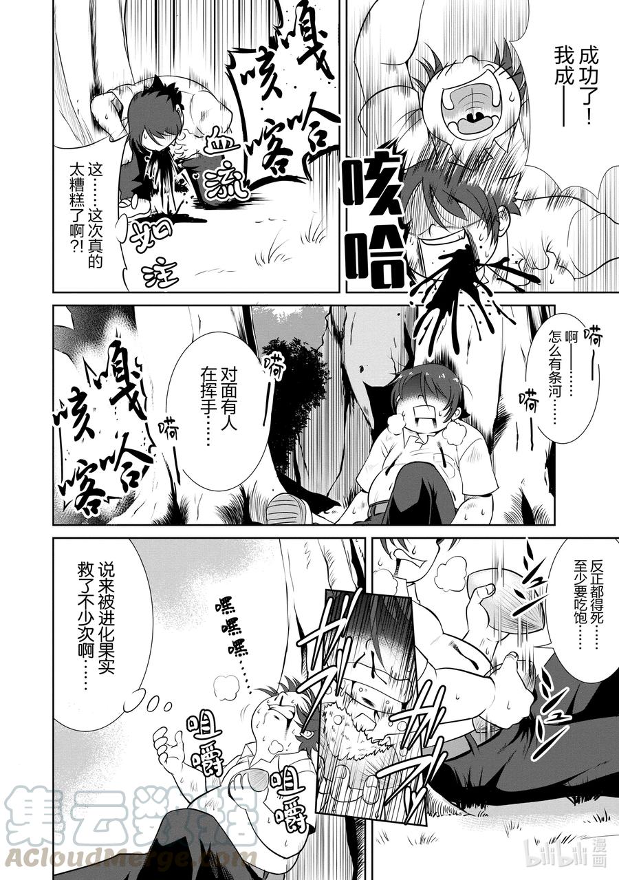 《进化的果实～不知不觉开启胜利的人生》1 1 第31页