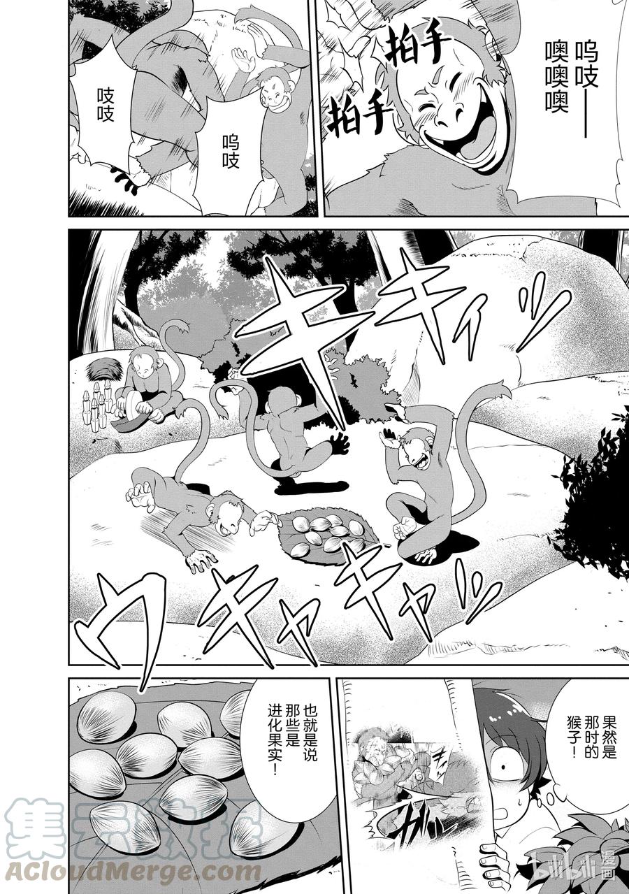 《进化的果实～不知不觉开启胜利的人生》1 1 第23页