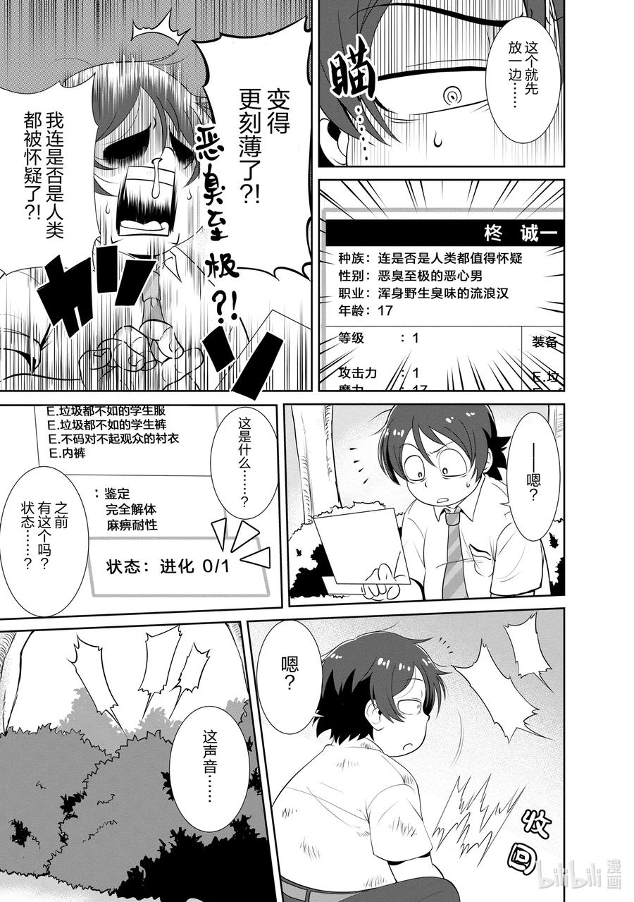 《进化的果实～不知不觉开启胜利的人生》1 1 第22页