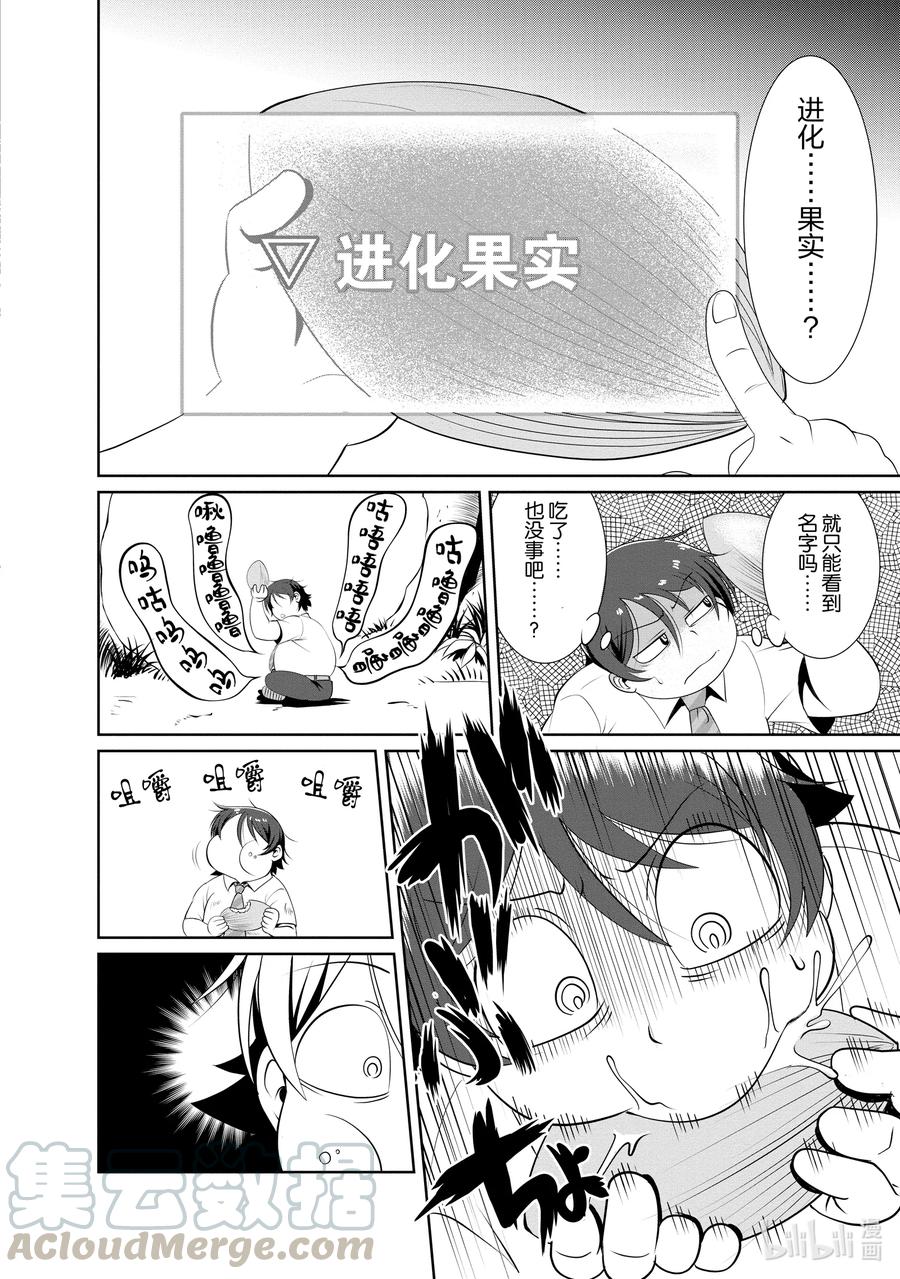 《进化的果实～不知不觉开启胜利的人生》1 1 第15页