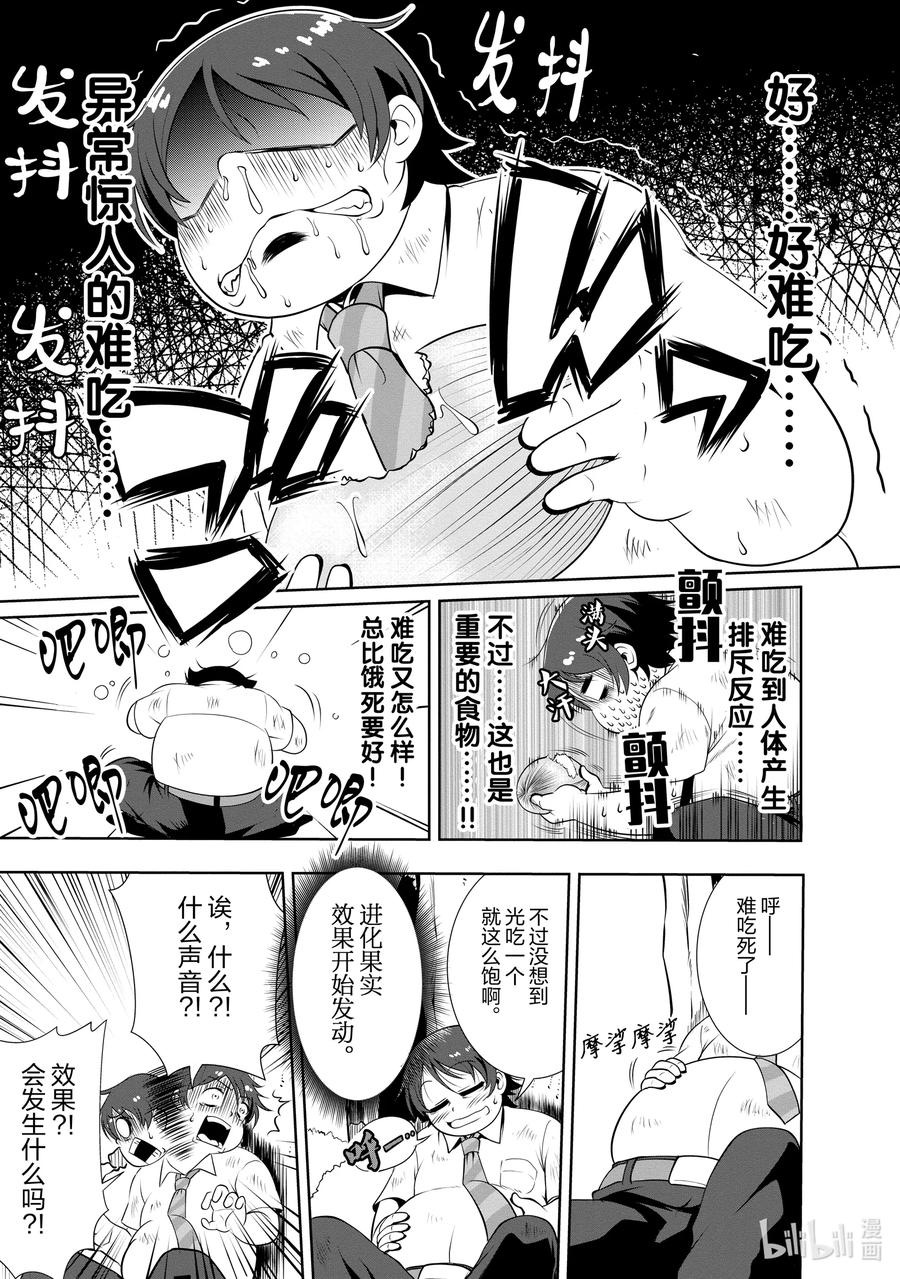 《进化的果实～不知不觉开启胜利的人生》1 1 第16页