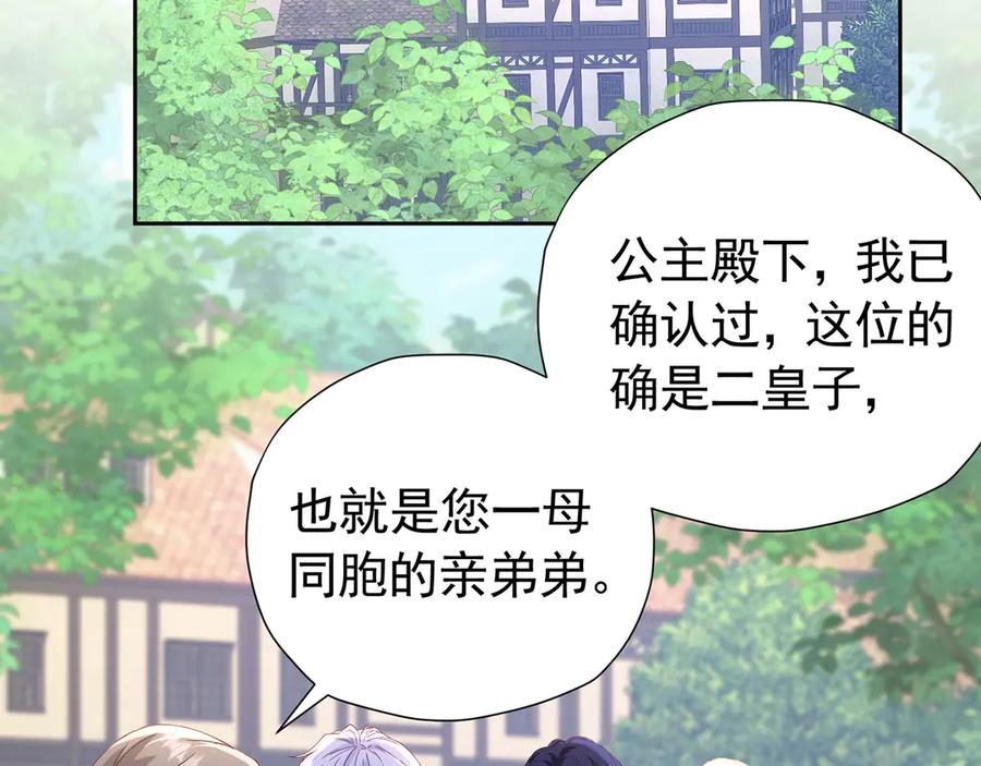 《我向死敌告白了》第106话 有勇有谋 第2页