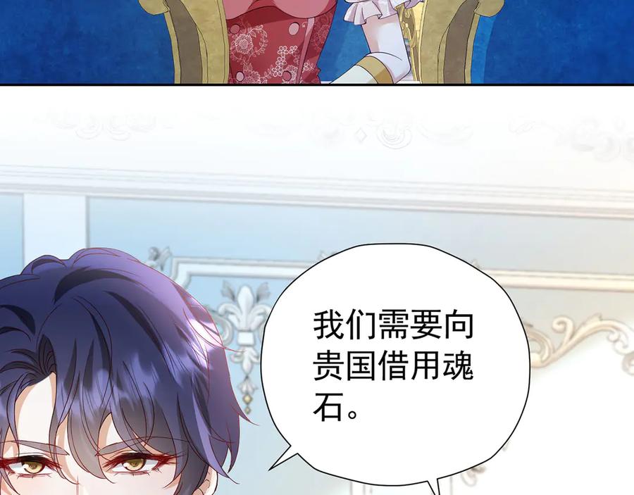 《我向死敌告白了》第106话 有勇有谋 第50页