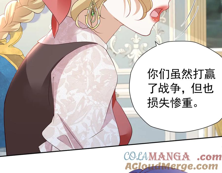 《我向死敌告白了》第106话 有勇有谋 第43页