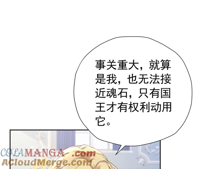 《我向死敌告白了》第106话 有勇有谋 第58页