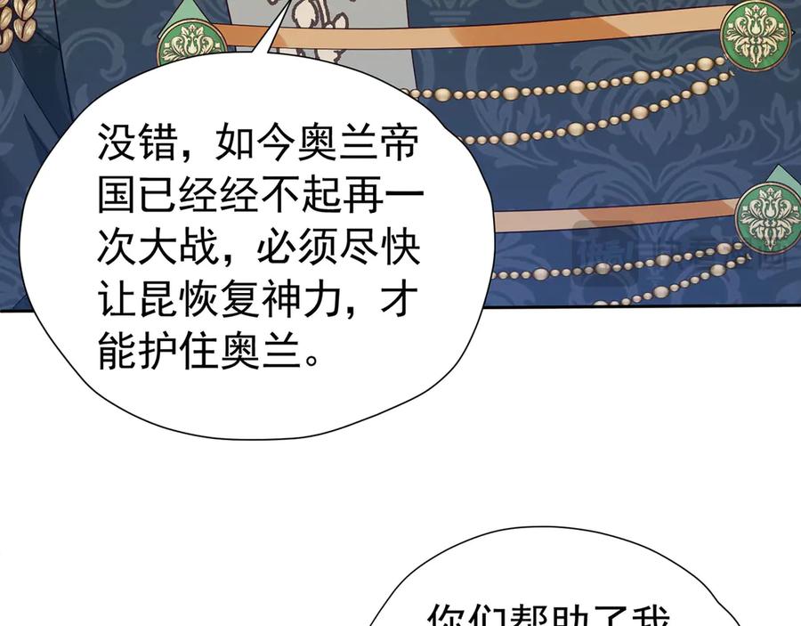 《我向死敌告白了》第106话 有勇有谋 第47页