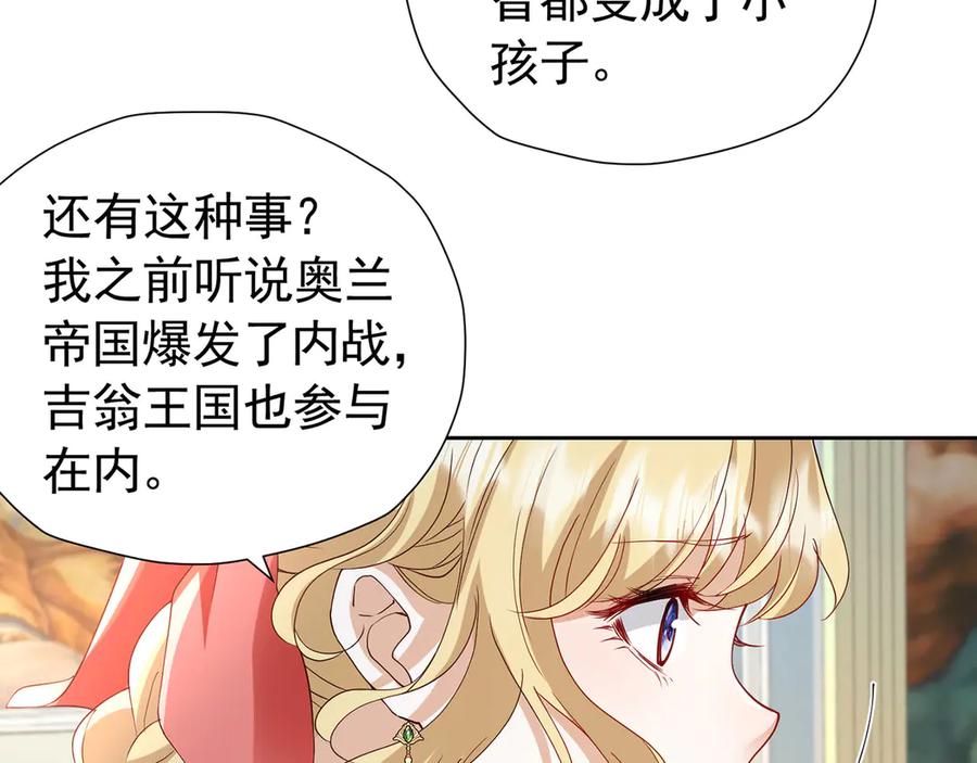 《我向死敌告白了》第106话 有勇有谋 第42页