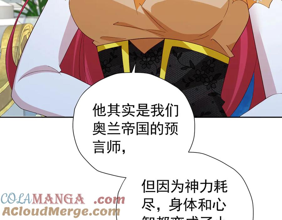 《我向死敌告白了》第106话 有勇有谋 第40页