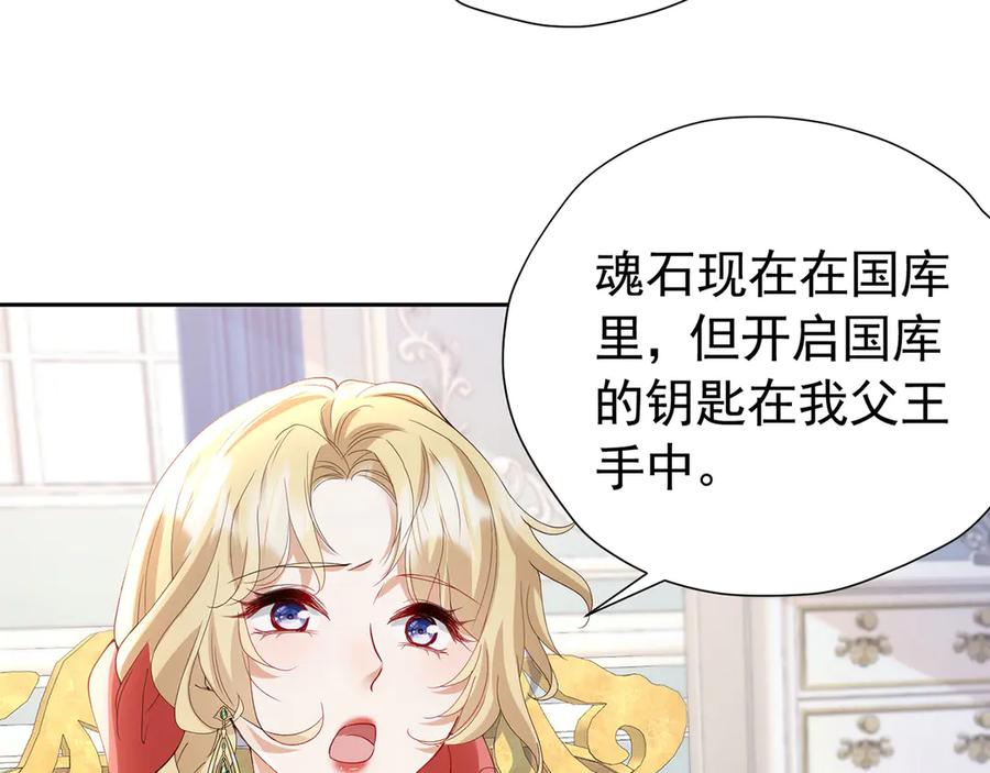 《我向死敌告白了》第106话 有勇有谋 第65页