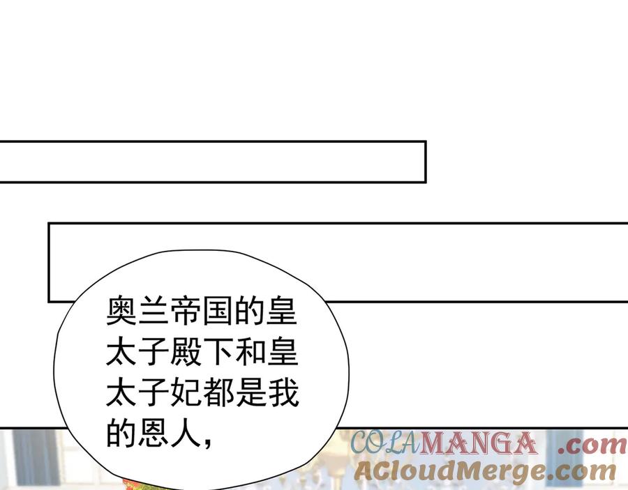 《我向死敌告白了》第106话 有勇有谋 第22页