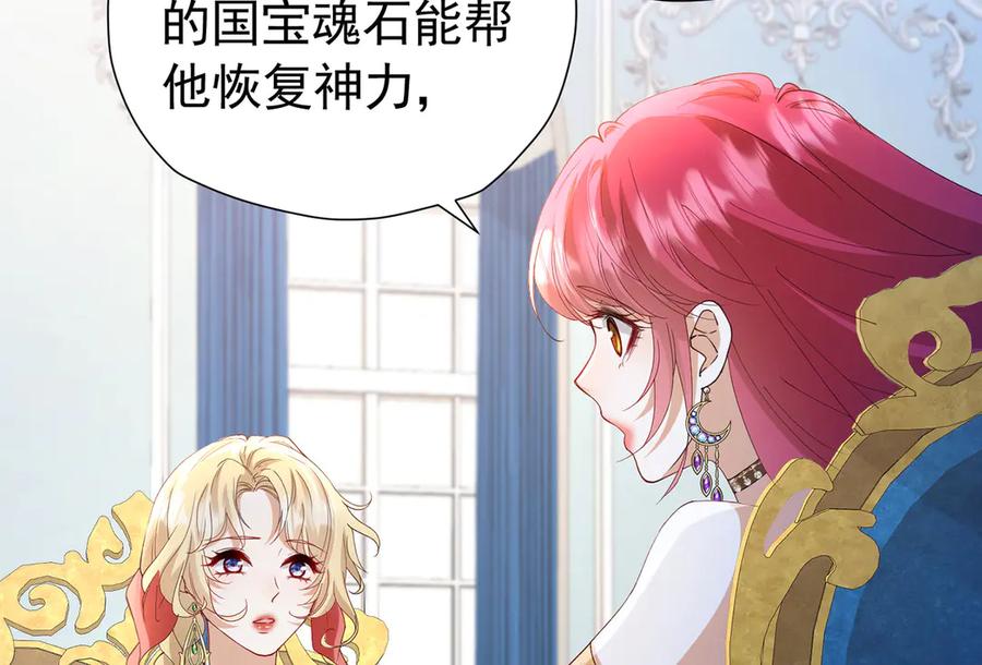 《我向死敌告白了》第106话 有勇有谋 第63页