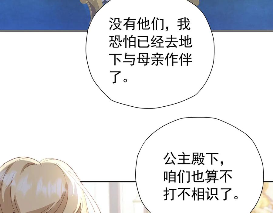 《我向死敌告白了》第106话 有勇有谋 第24页