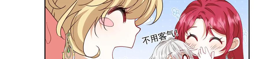 《我向死敌告白了》第106话 有勇有谋 第29页