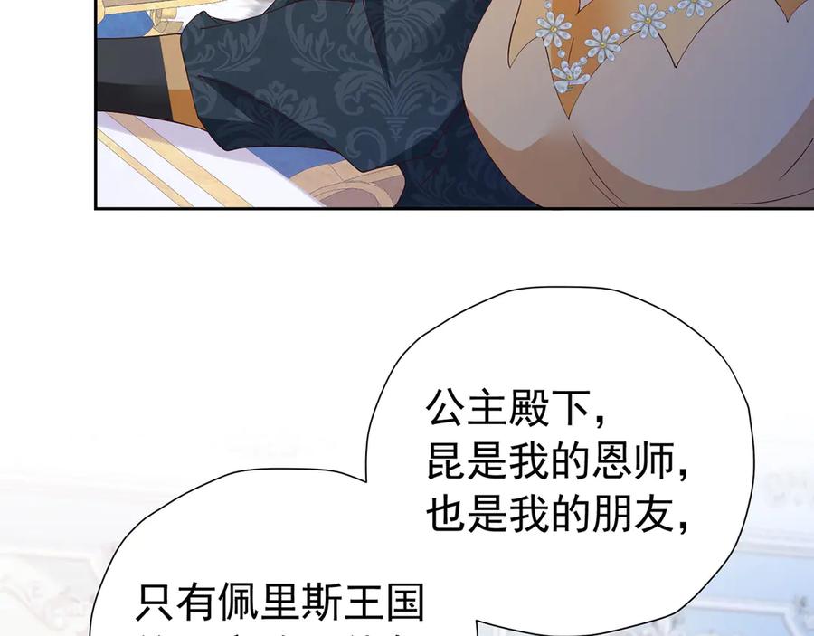 《我向死敌告白了》第106话 有勇有谋 第62页