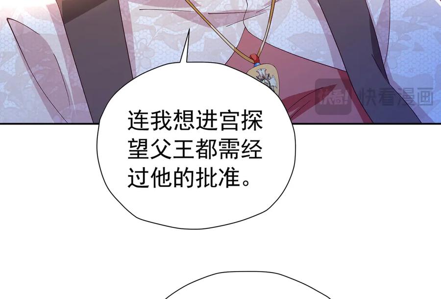 《我向死敌告白了》第106话 有勇有谋 第69页