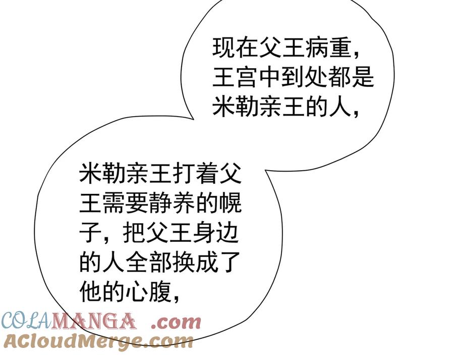 《我向死敌告白了》第106话 有勇有谋 第67页