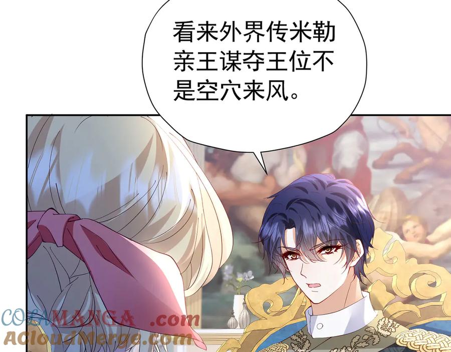 《我向死敌告白了》第106话 有勇有谋 第70页