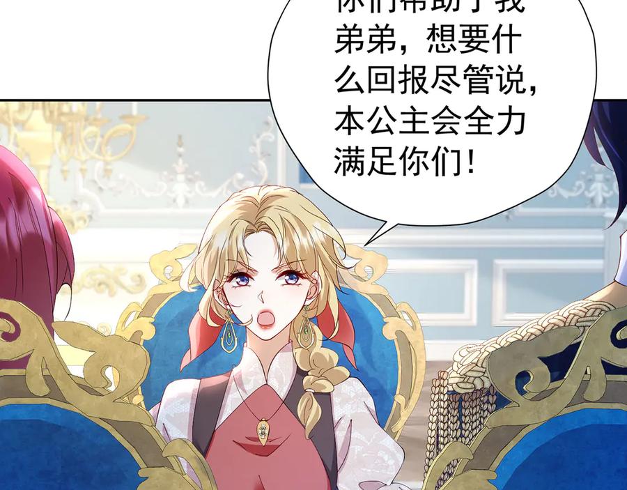《我向死敌告白了》第106话 有勇有谋 第48页