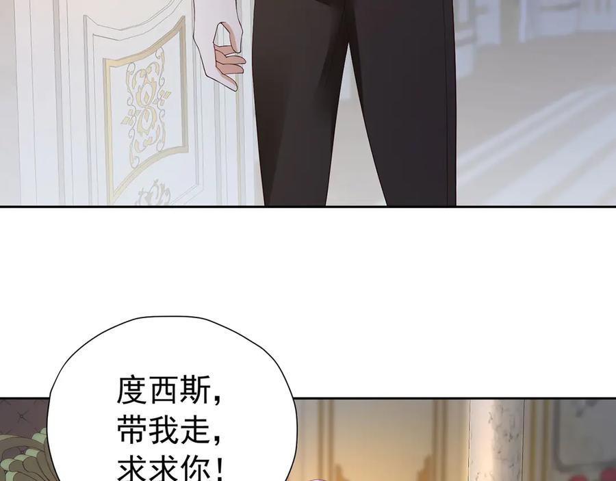《我向死敌告白了》第108话 有你真好 第87页