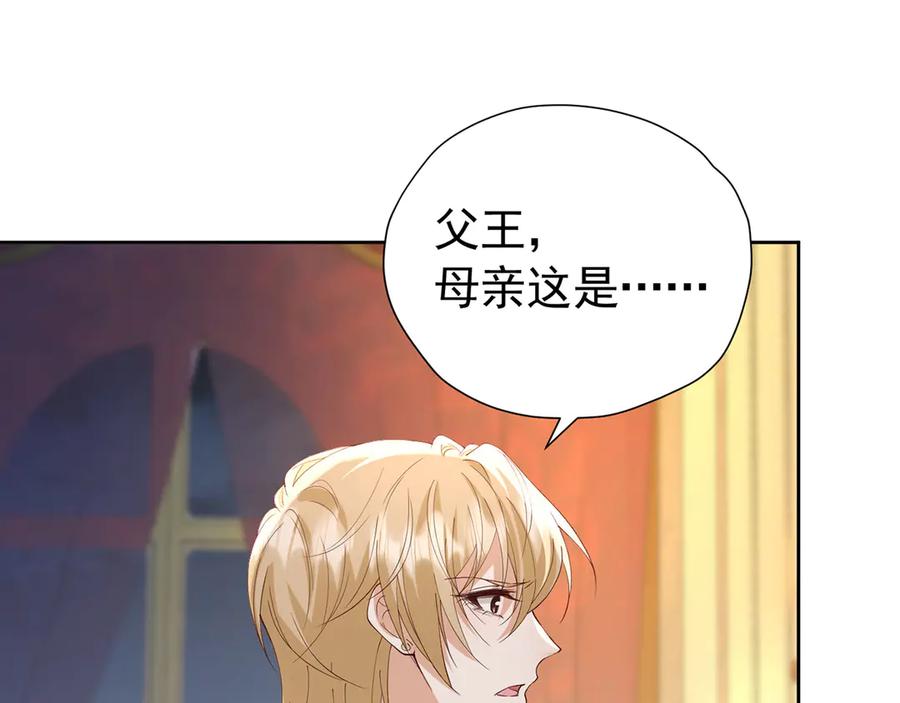 《我向死敌告白了》第108话 有你真好 第90页