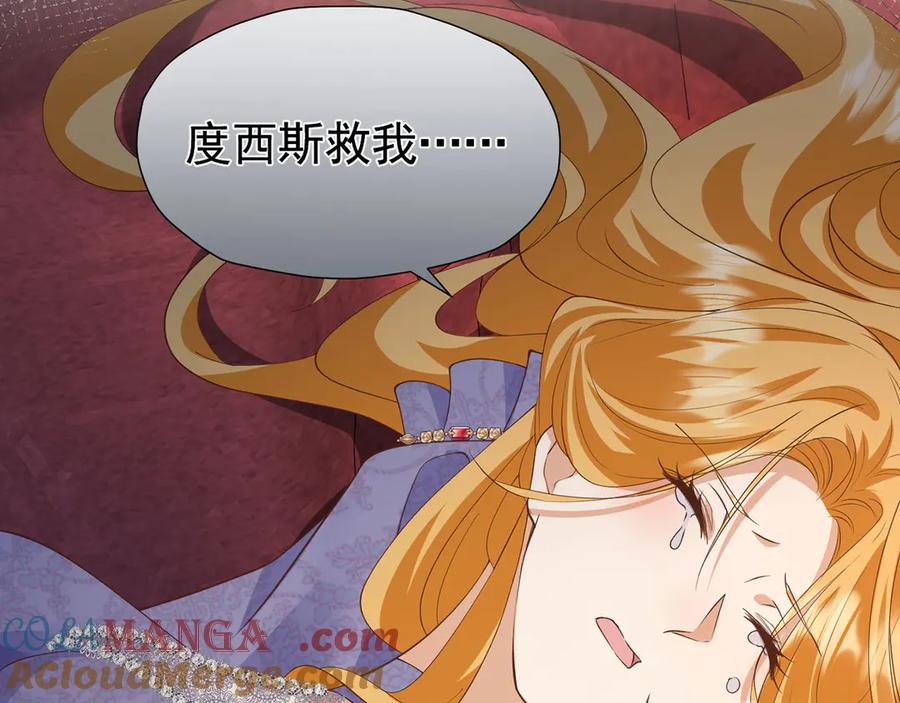 《我向死敌告白了》第108话 有你真好 第82页