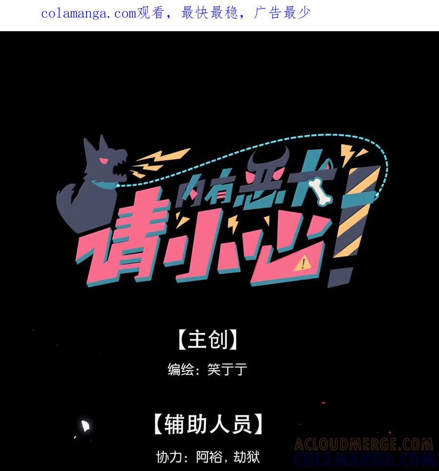 《内有恶犬请小心》第110话 谁在说谎？ 第1页