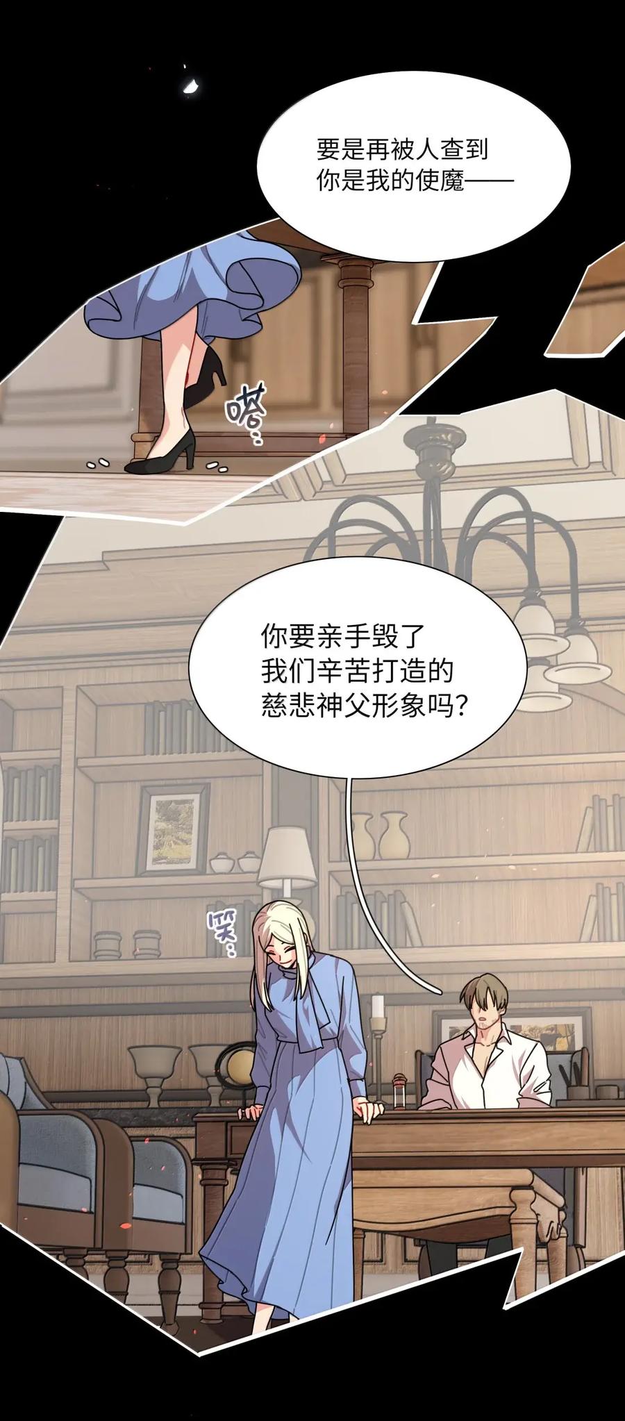 《内有恶犬请小心》第110话 谁在说谎？ 第11页