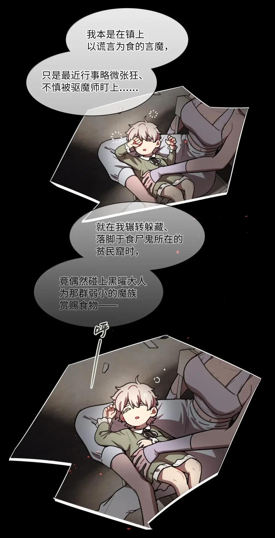 《内有恶犬请小心》第110话 谁在说谎？ 第33页