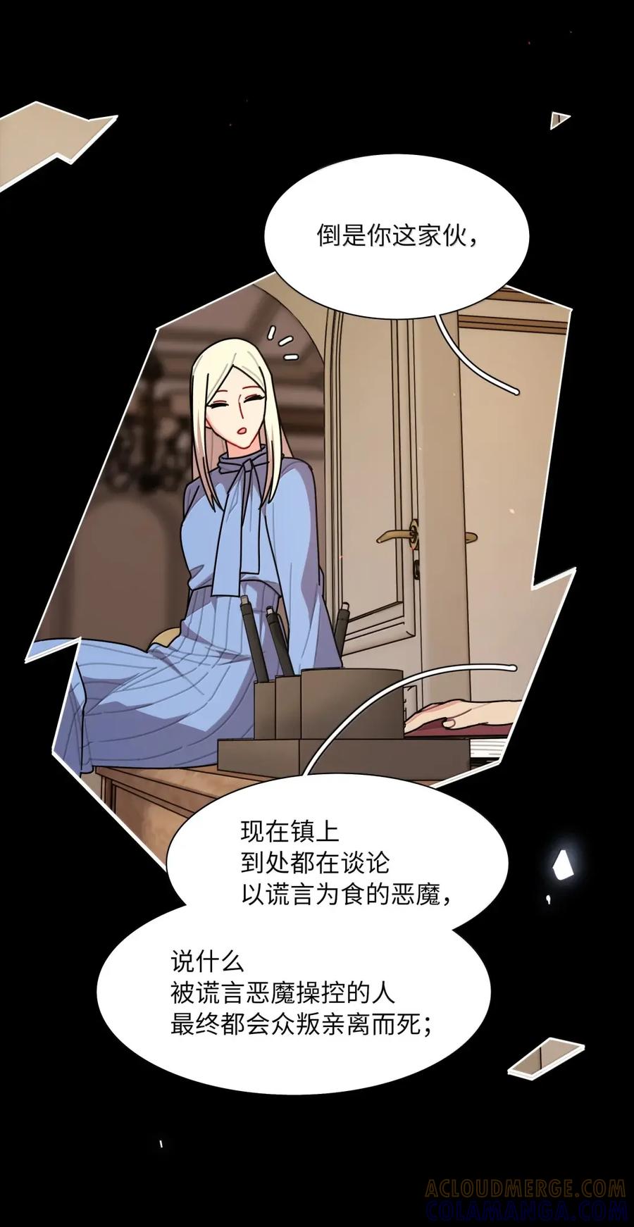 《内有恶犬请小心》第110话 谁在说谎？ 第10页