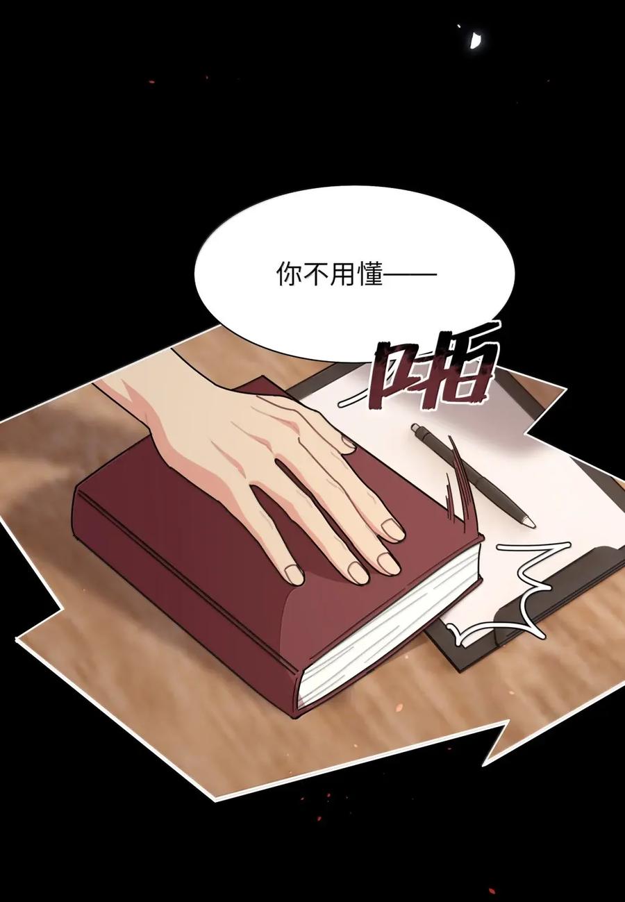 《内有恶犬请小心》第110话 谁在说谎？ 第9页