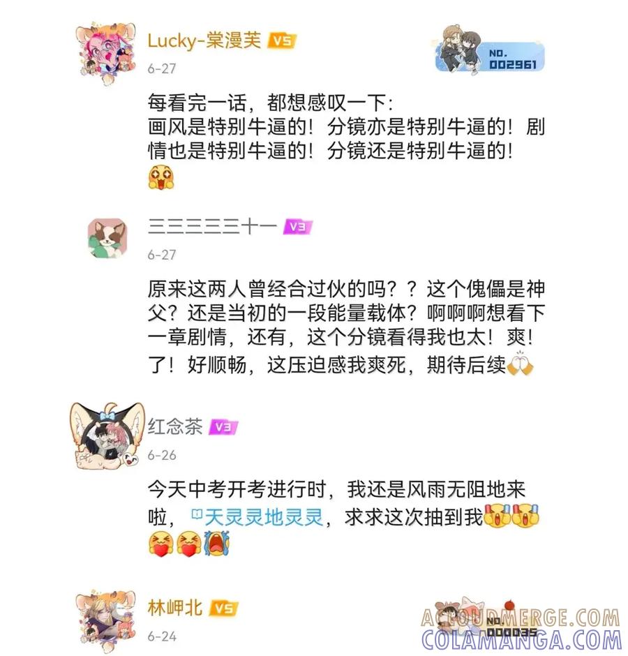 《内有恶犬请小心》第110话 谁在说谎？ 第43页