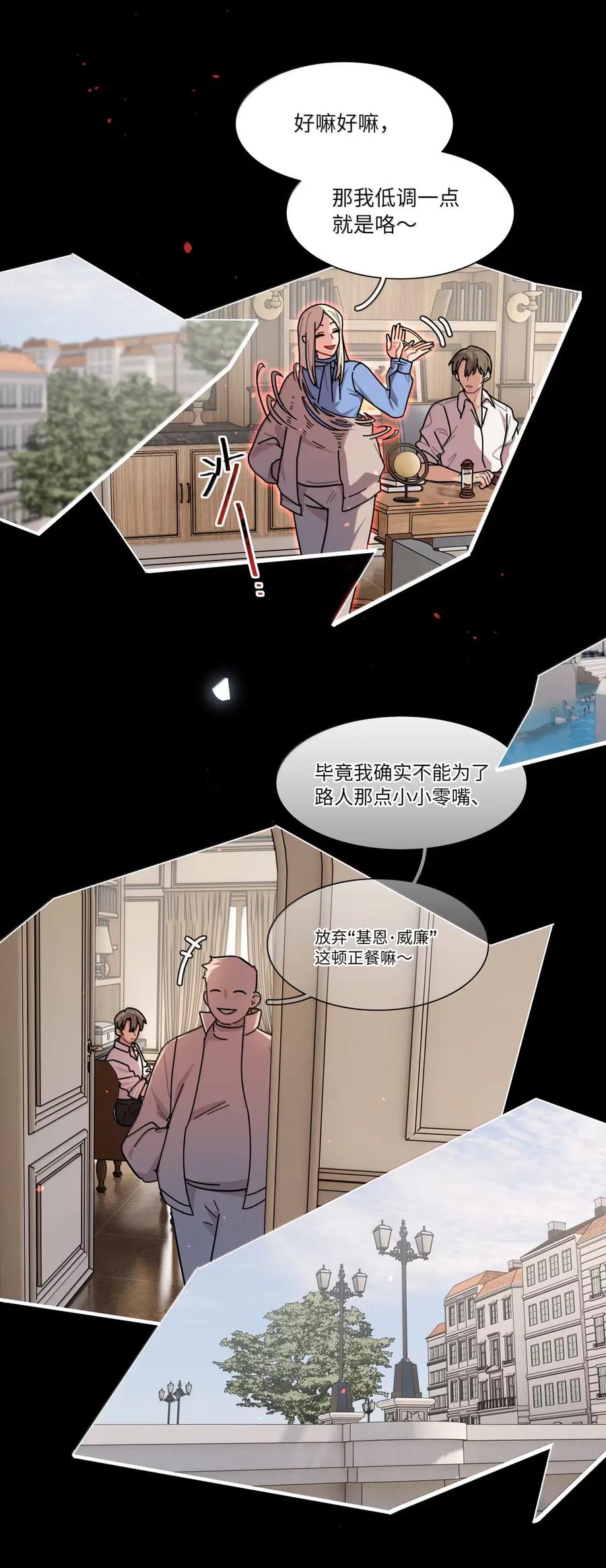 《内有恶犬请小心》第110话 谁在说谎？ 第12页