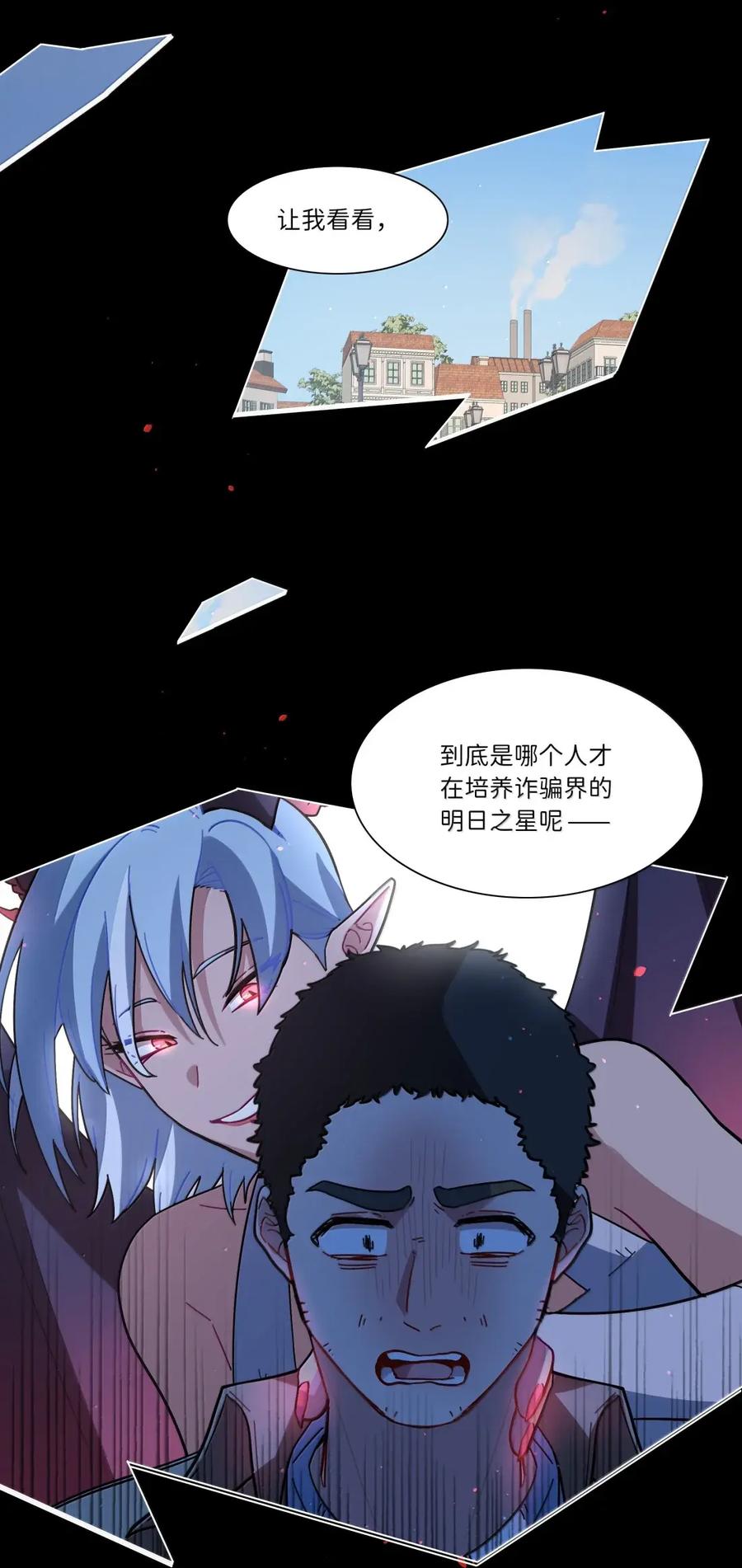 《内有恶犬请小心》第110话 谁在说谎？ 第21页