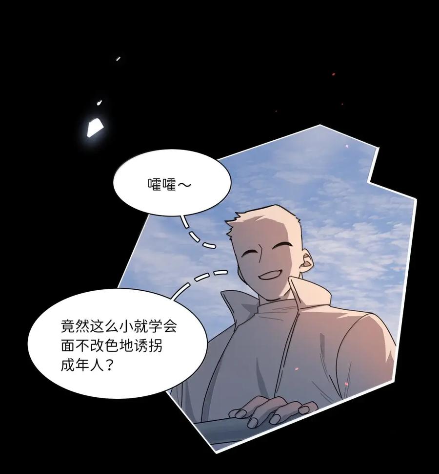 《内有恶犬请小心》第110话 谁在说谎？ 第20页