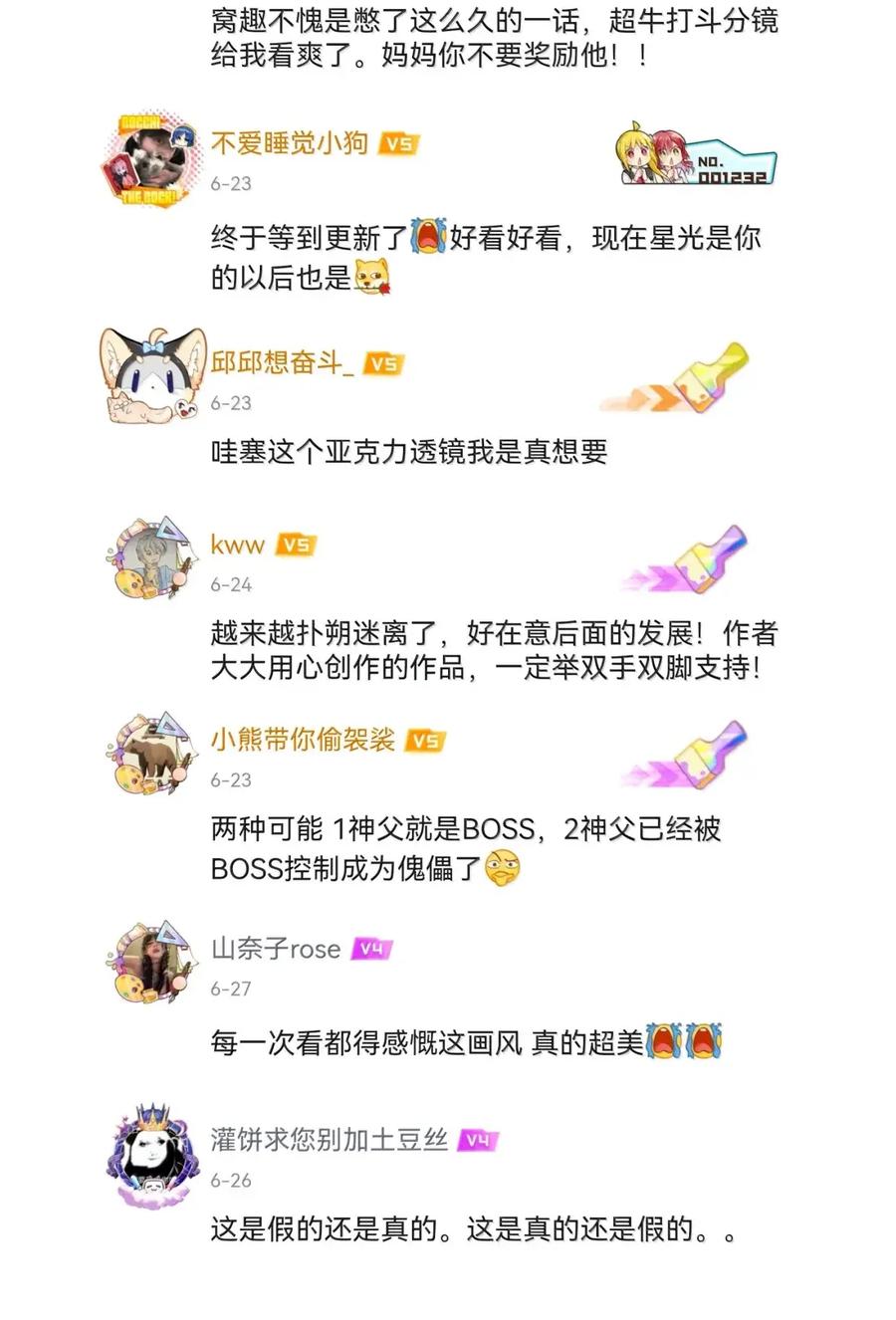 《内有恶犬请小心》第110话 谁在说谎？ 第44页