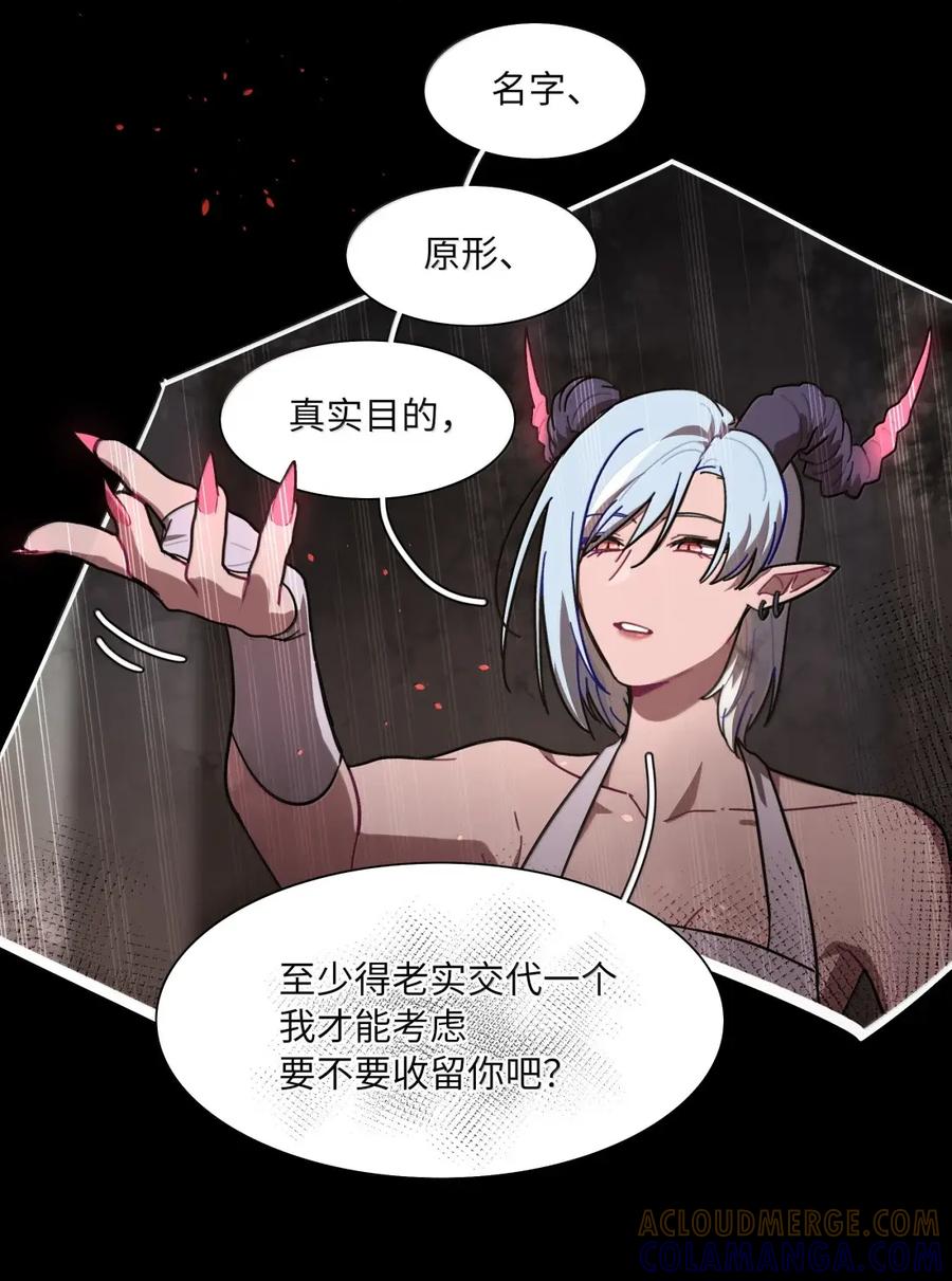 《内有恶犬请小心》第110话 谁在说谎？ 第37页
