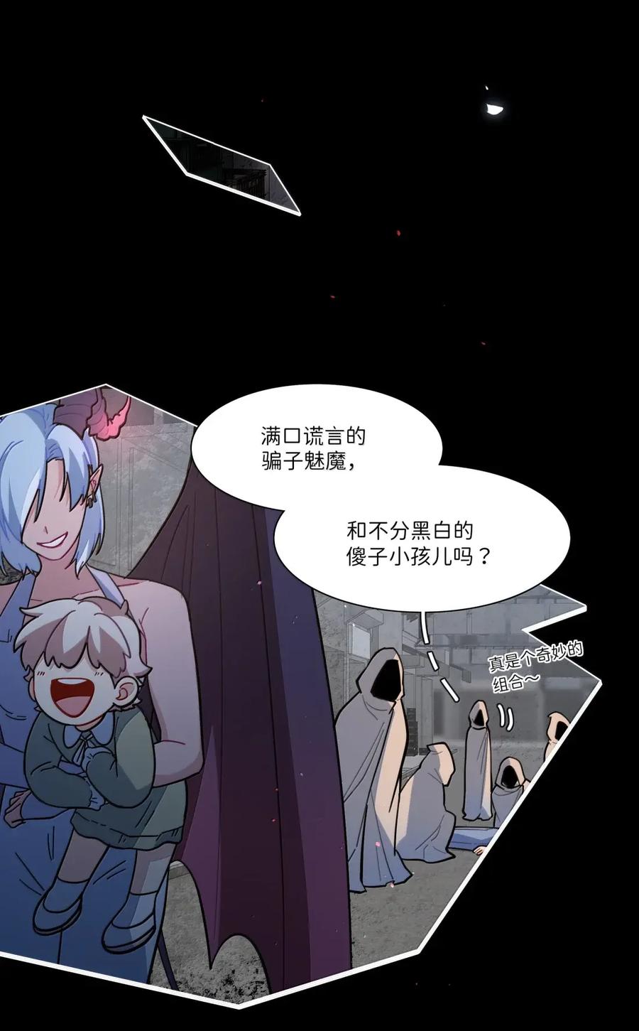 《内有恶犬请小心》第110话 谁在说谎？ 第24页