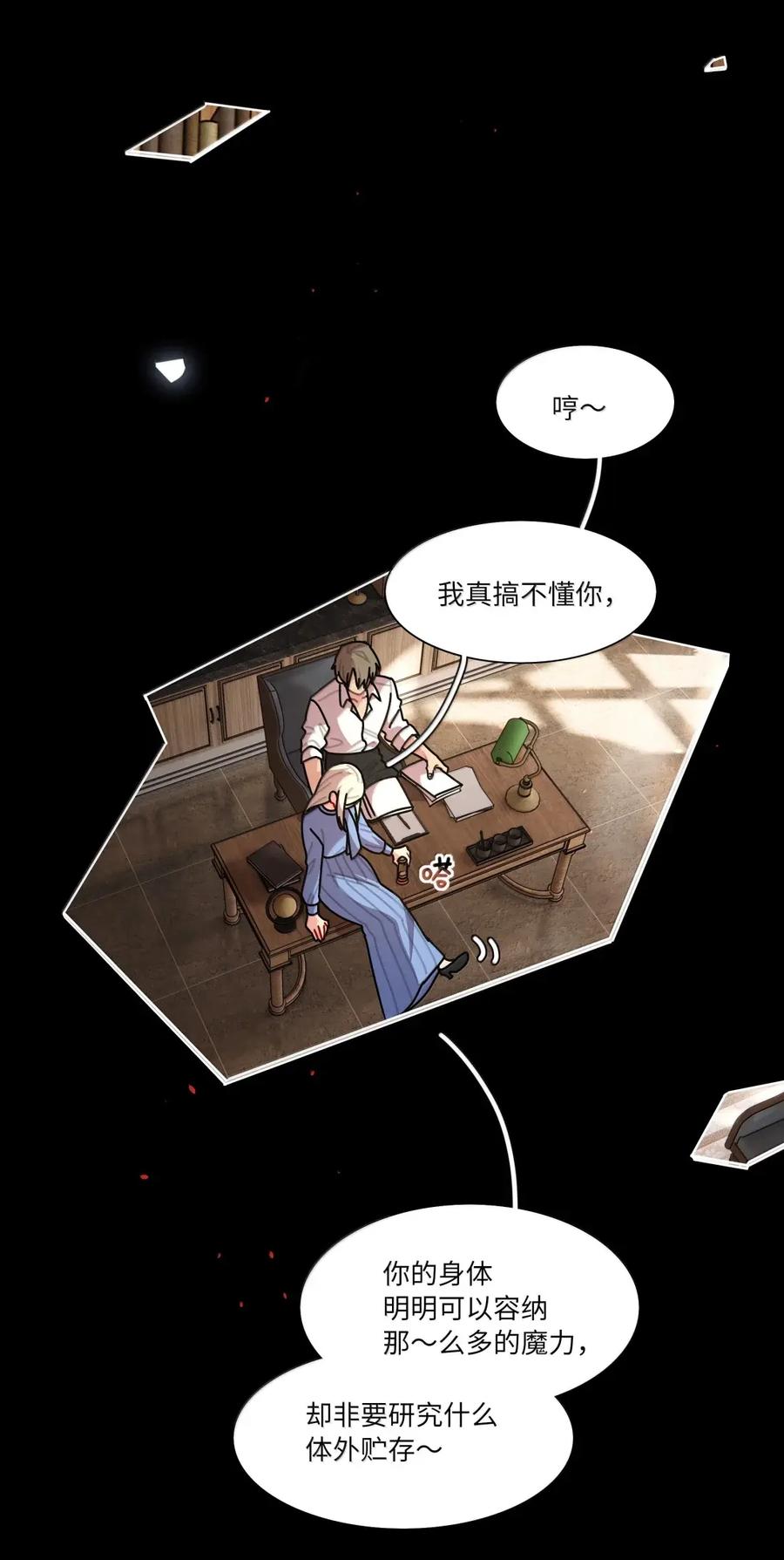 《内有恶犬请小心》第110话 谁在说谎？ 第8页