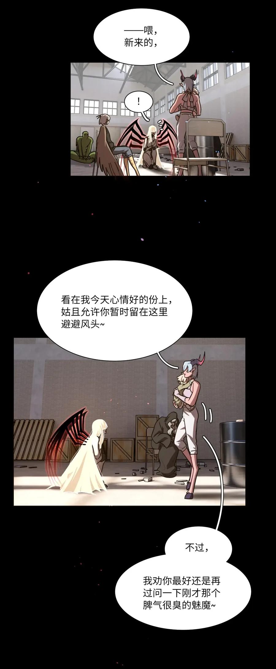 《内有恶犬请小心》第111话 蛛丝马迹 第26页