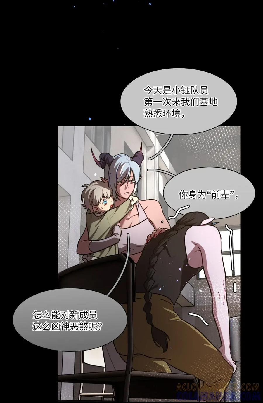 《内有恶犬请小心》第111话 蛛丝马迹 第23页