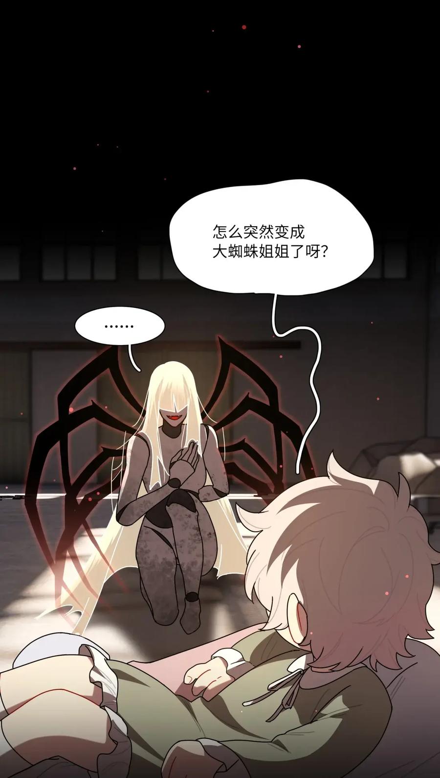 《内有恶犬请小心》第111话 蛛丝马迹 第8页
