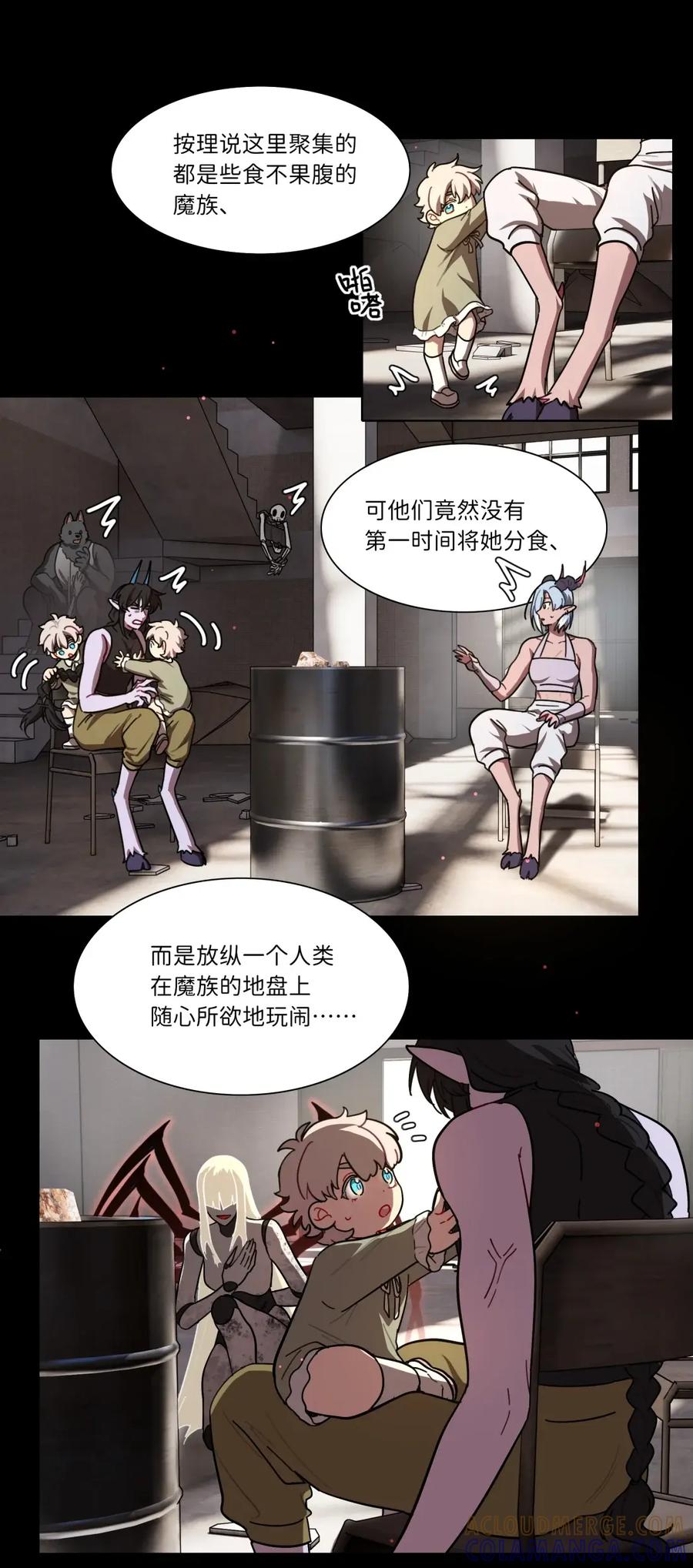 《内有恶犬请小心》第111话 蛛丝马迹 第13页