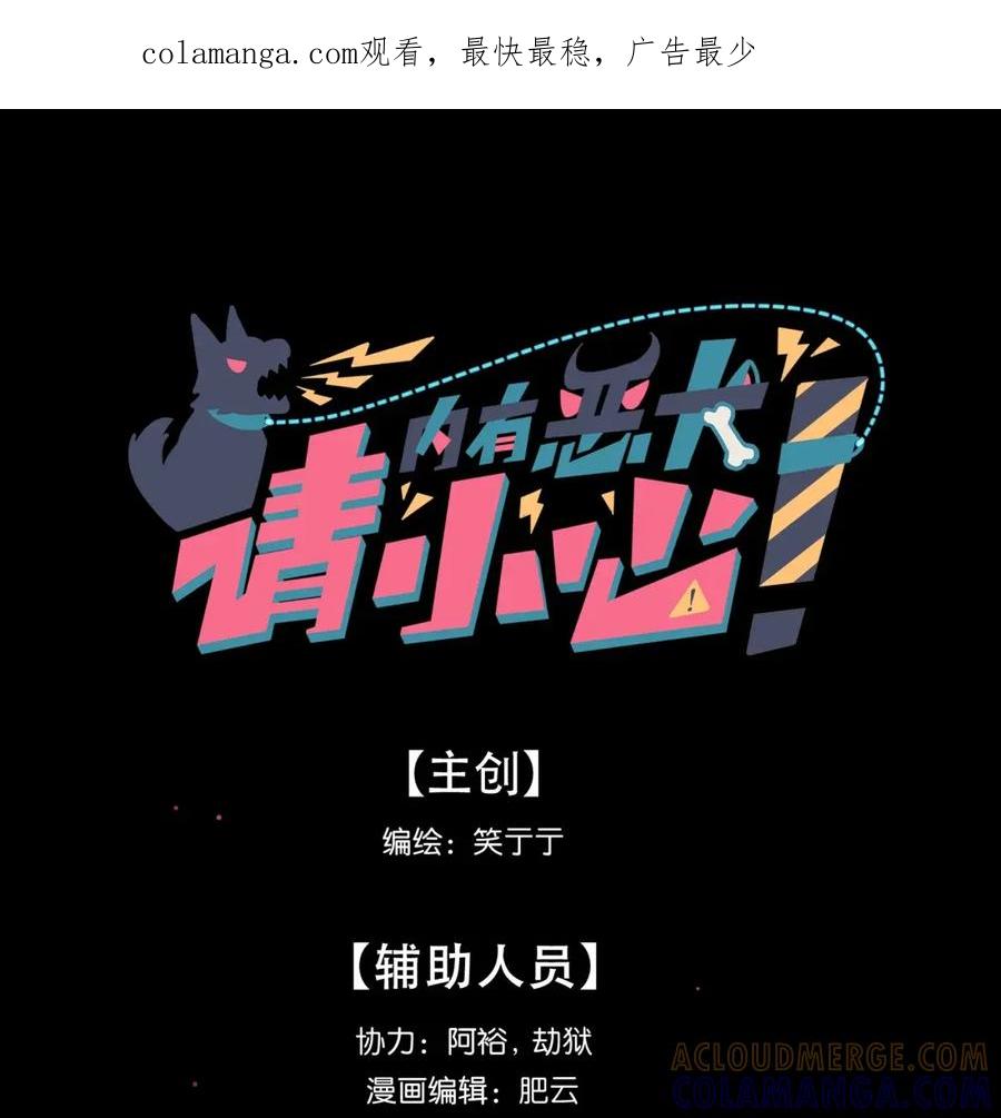 《内有恶犬请小心》第111话 蛛丝马迹 第1页