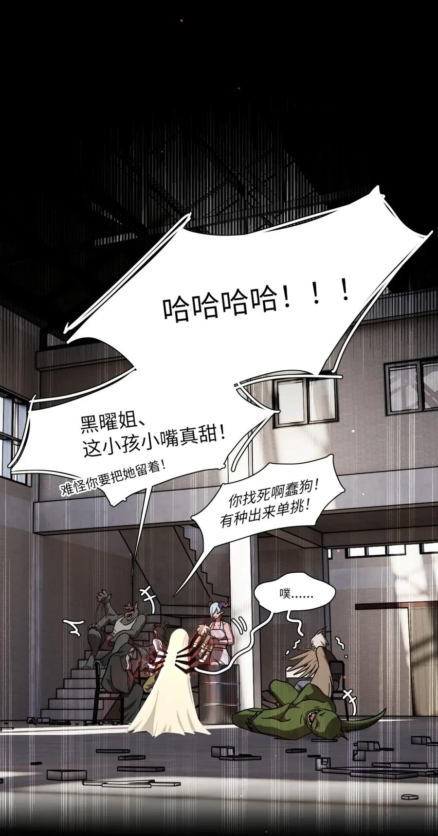 《内有恶犬请小心》第111话 蛛丝马迹 第16页
