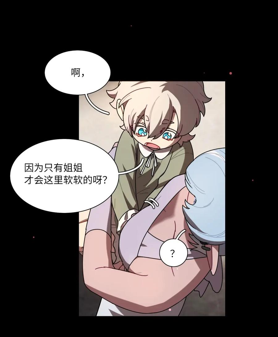 《内有恶犬请小心》第111话 蛛丝马迹 第18页