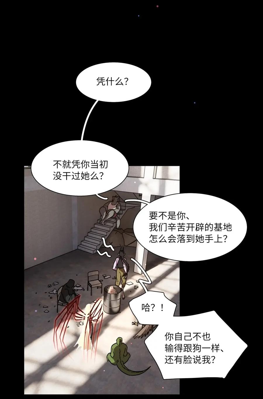 《内有恶犬请小心》第111话 蛛丝马迹 第32页