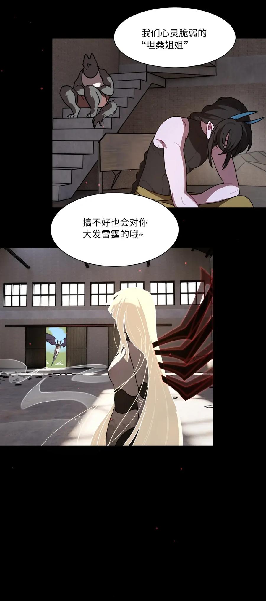 《内有恶犬请小心》第111话 蛛丝马迹 第28页