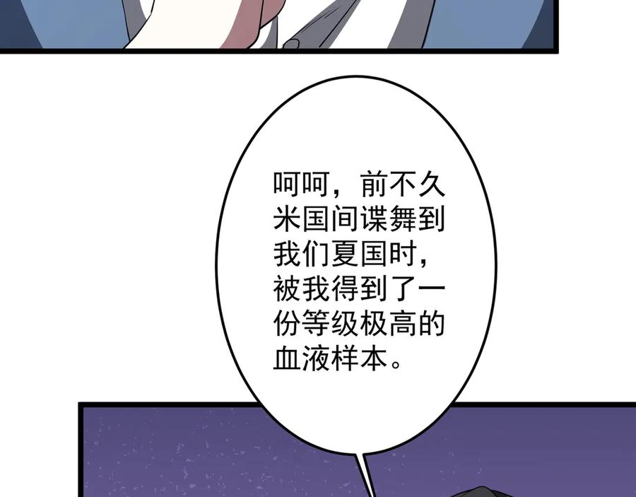 《全球惊悚：开局万亿冥币》第169话 拆穿作弊！ 第144页