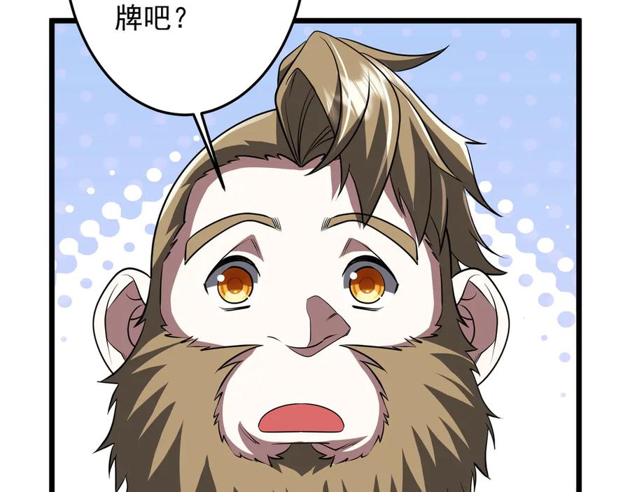 《全球惊悚：开局万亿冥币》第169话 拆穿作弊！ 第150页